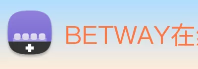 BETWAY在线登录官网 - BETWAY(中国) logo